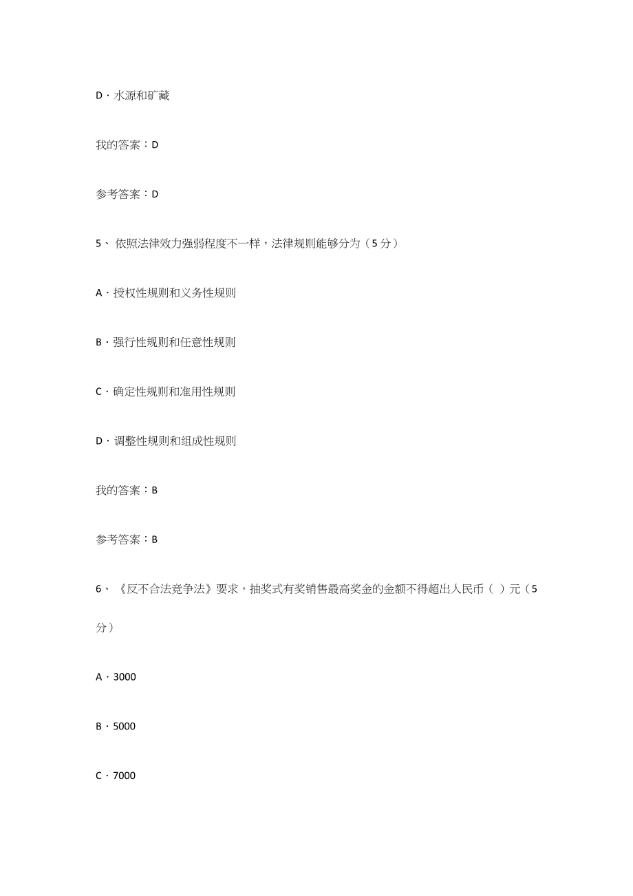 2024年专业技术人员考继续教育试法律基础试题及答案_第3页