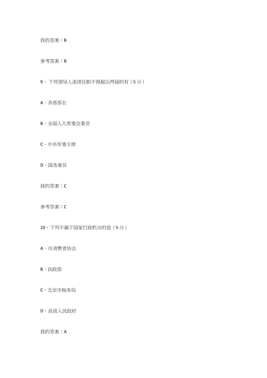 2024年专业技术人员考继续教育试法律基础试题及答案_第5页