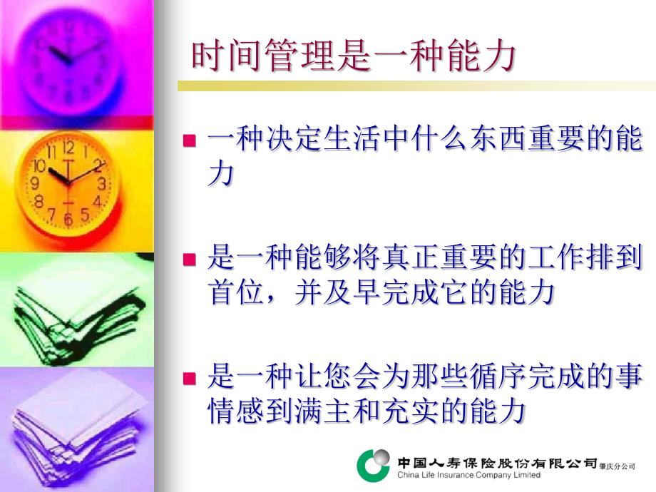 学会时间管理课件_第2页