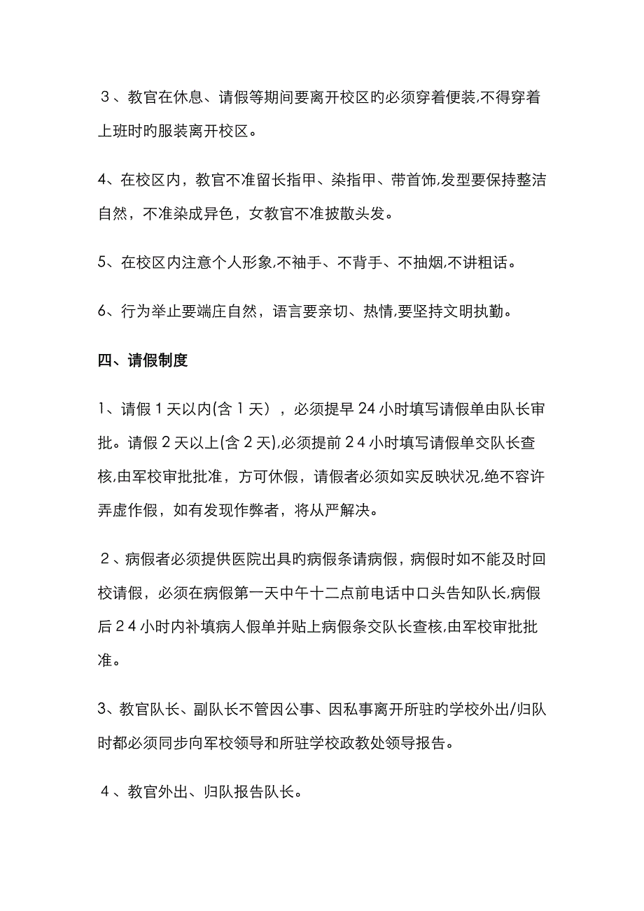 驻校教官管理准则_第4页