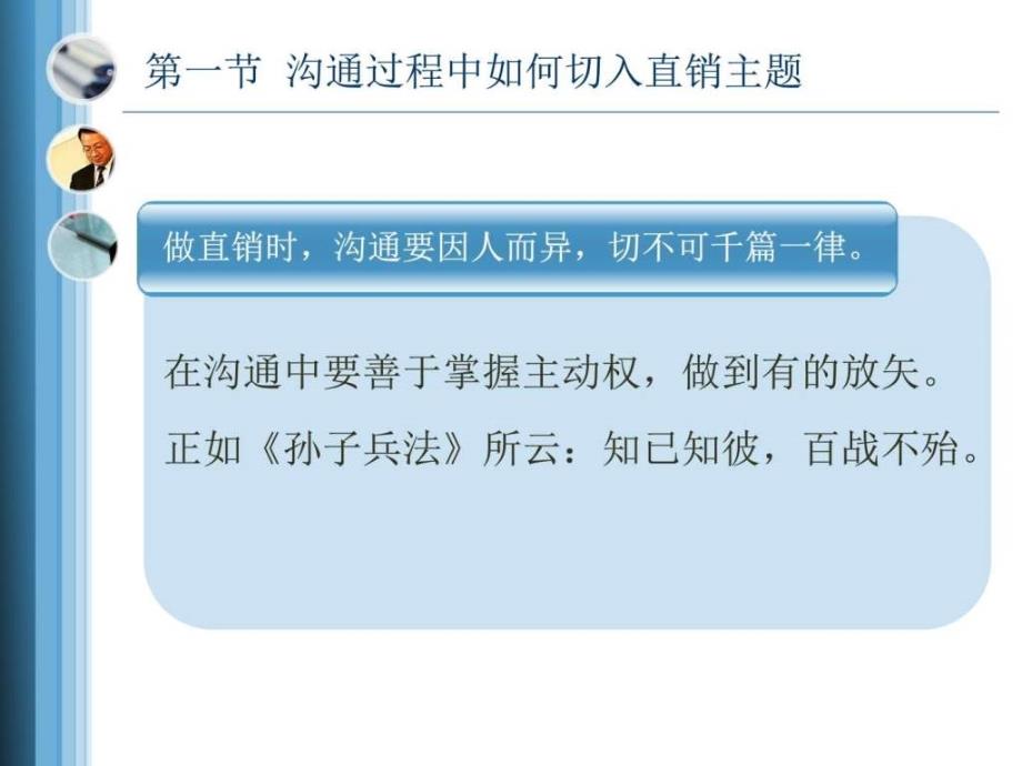 直销特别技巧销售营销经管营销专业资料_第3页