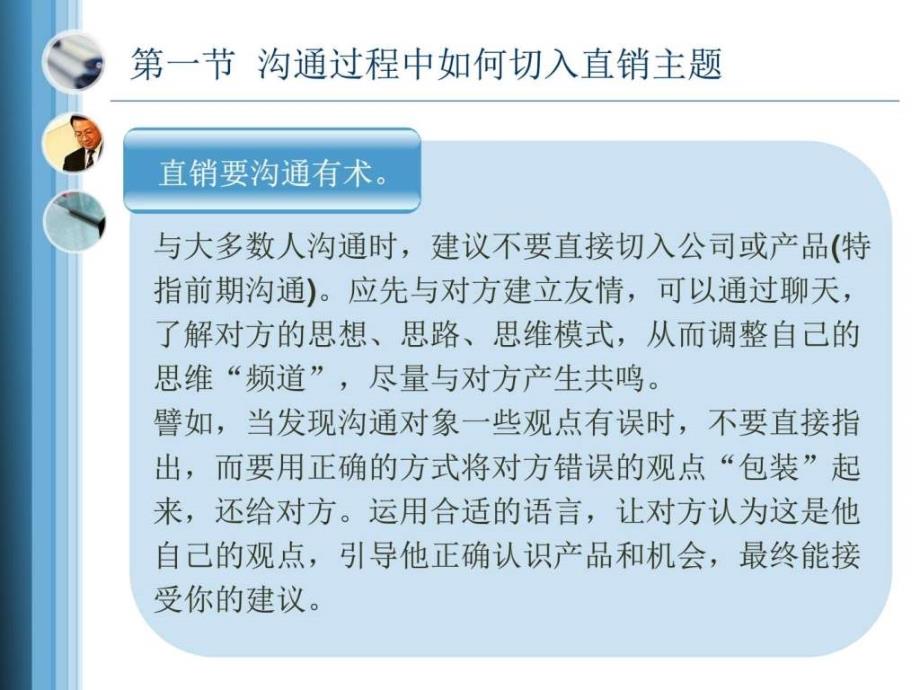 直销特别技巧销售营销经管营销专业资料_第4页