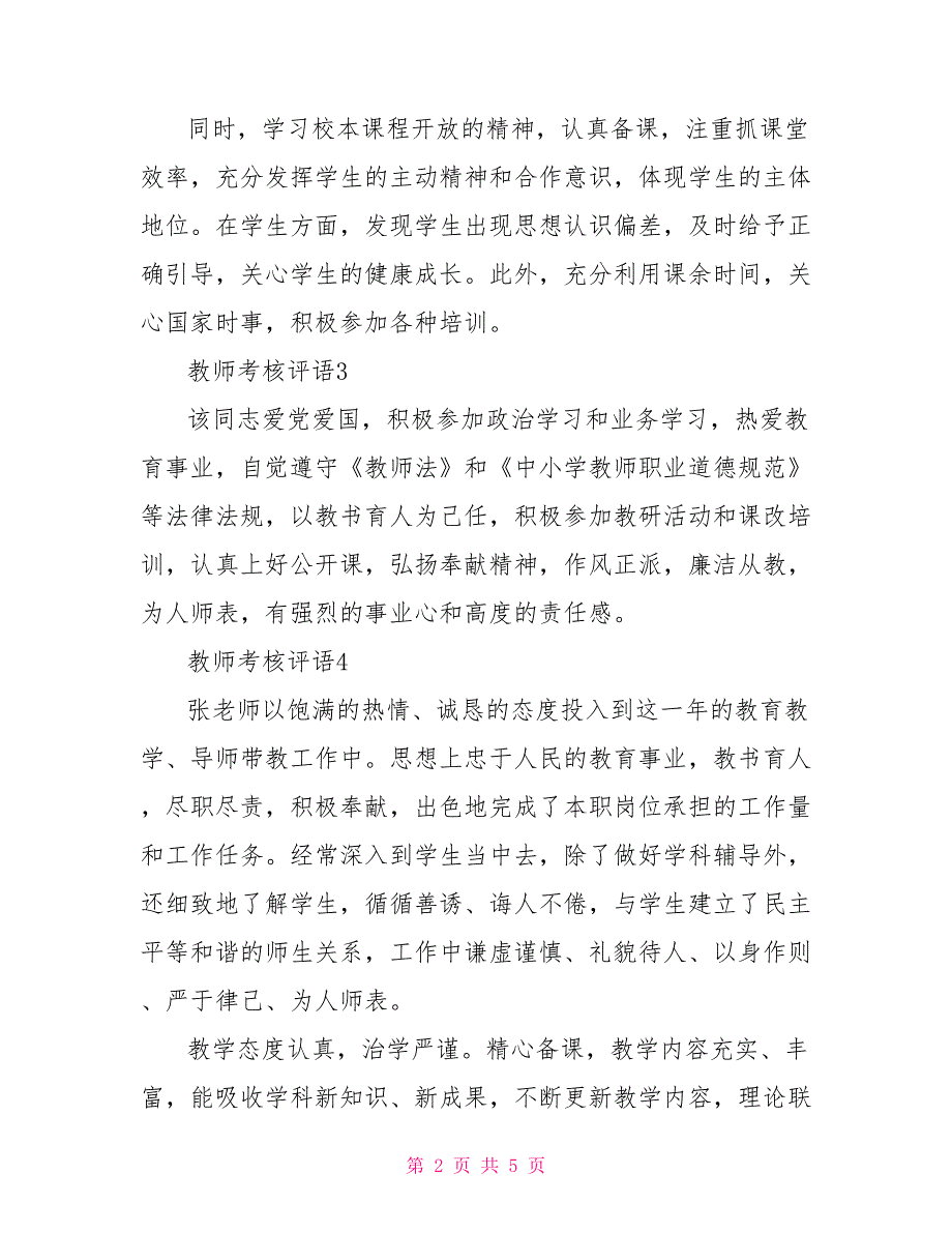 教师岗位职责考核评语_第2页