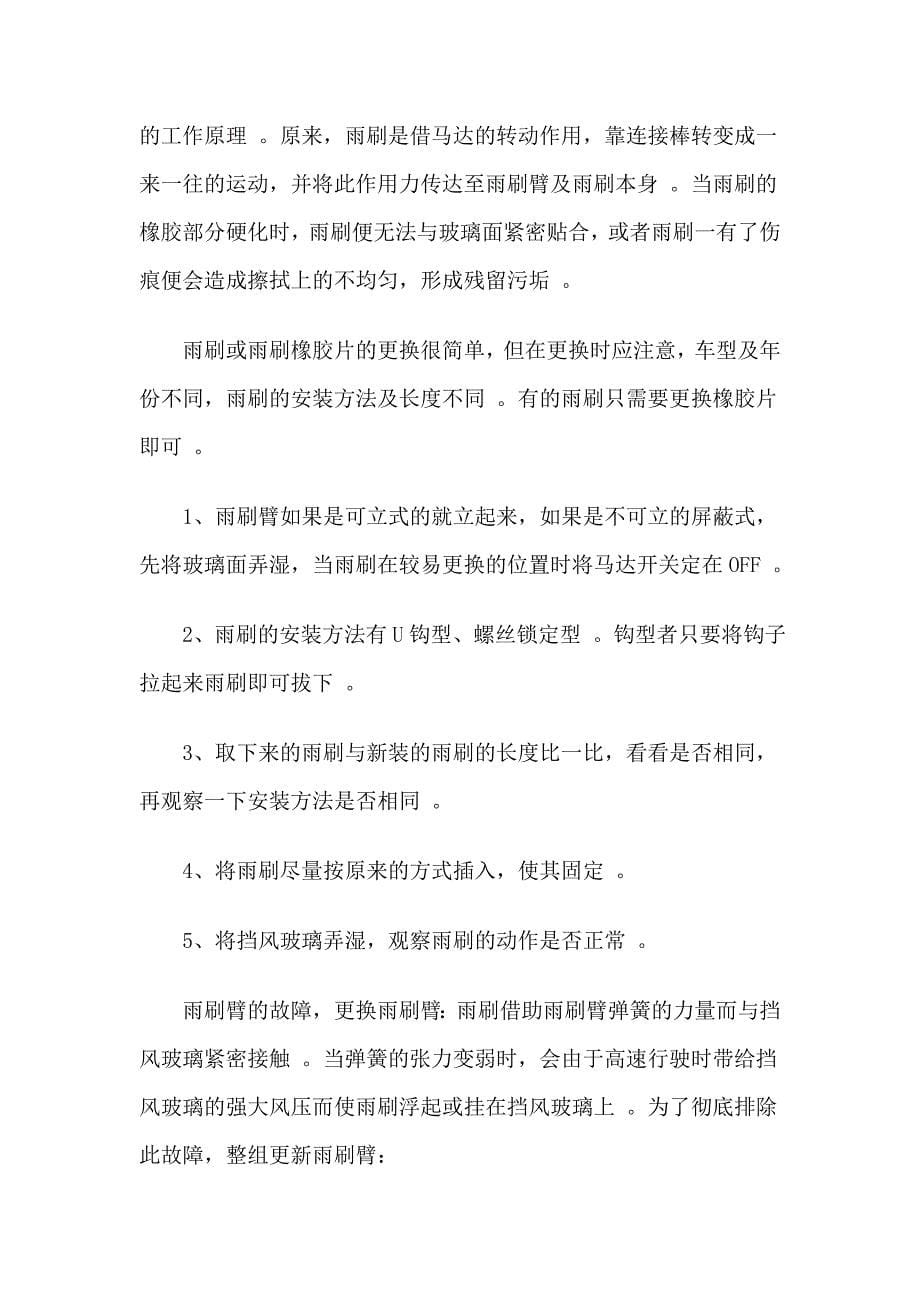 3篇车间维修实习报告.doc_第5页