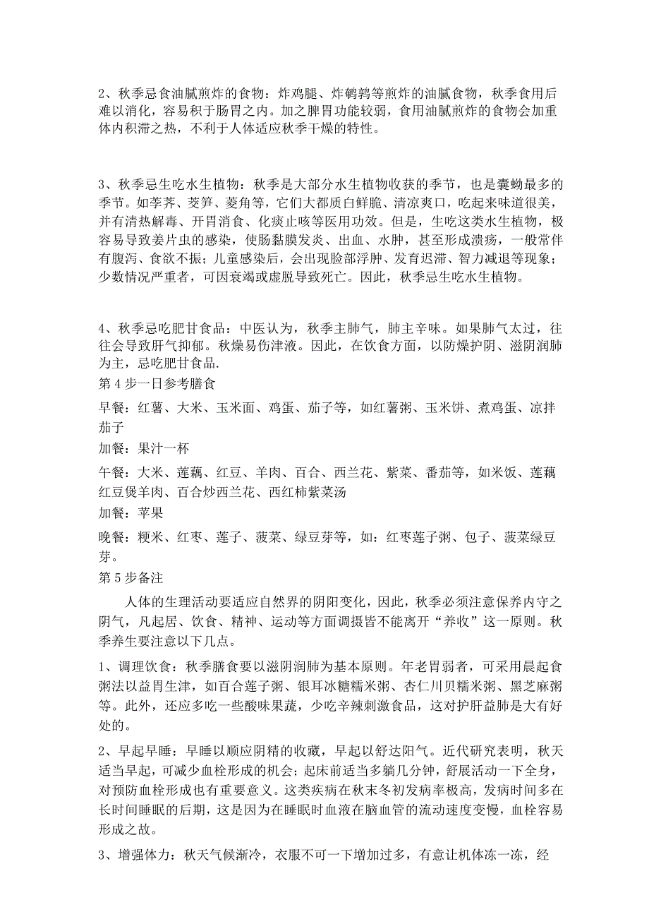 儿童秋季健康饮食小常识 (1)_第3页