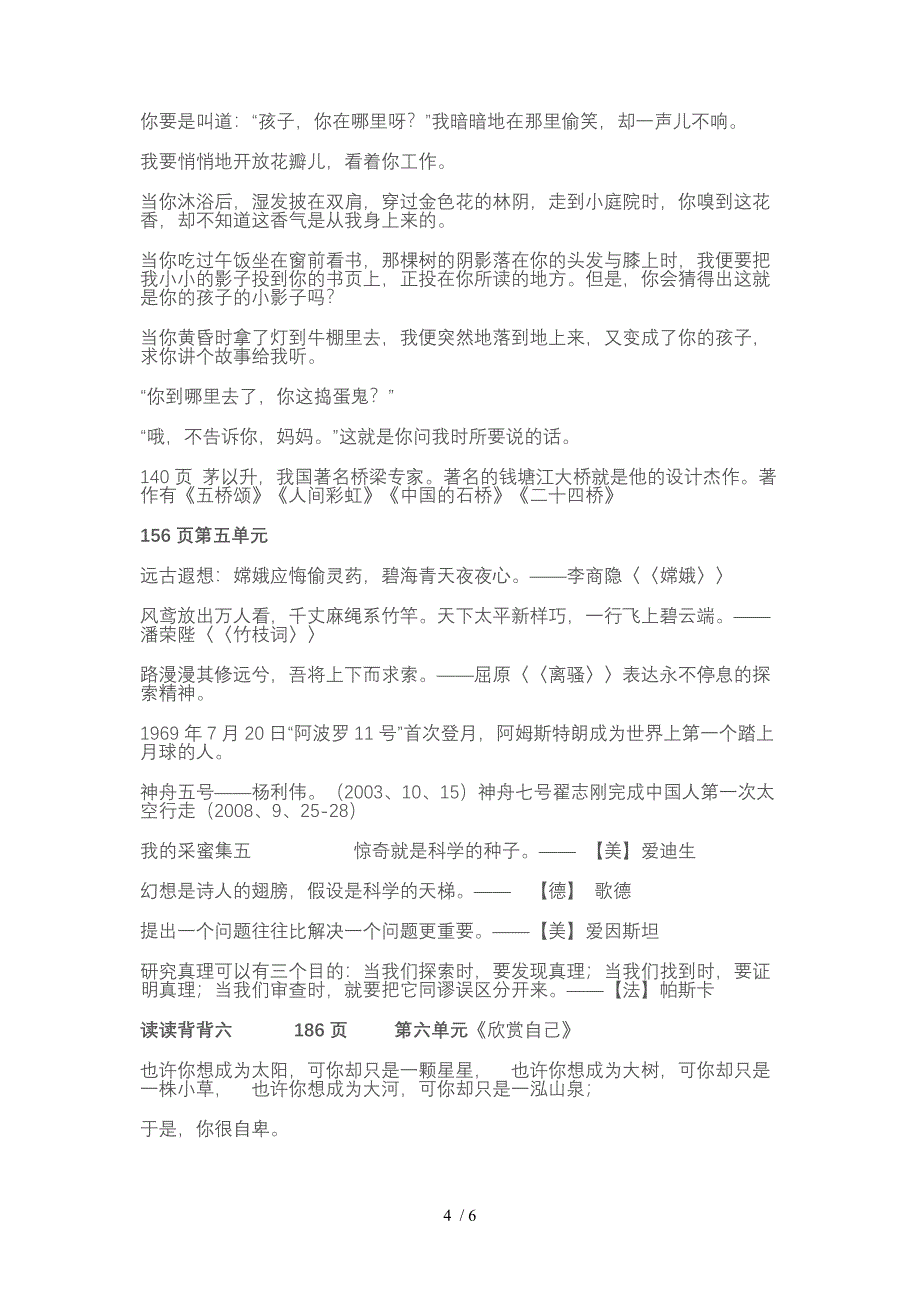 六年级冀教版语文下册读背内容_第4页