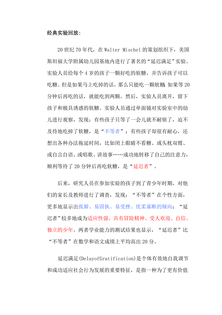 延迟满足经典实验.doc_第1页