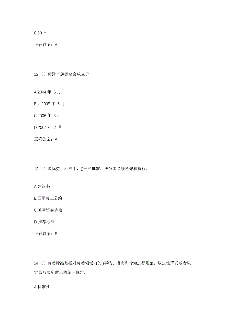 2023年湖南省湘潭市湘潭县易俗河镇飞龙村社区工作人员考试模拟题及答案_第5页