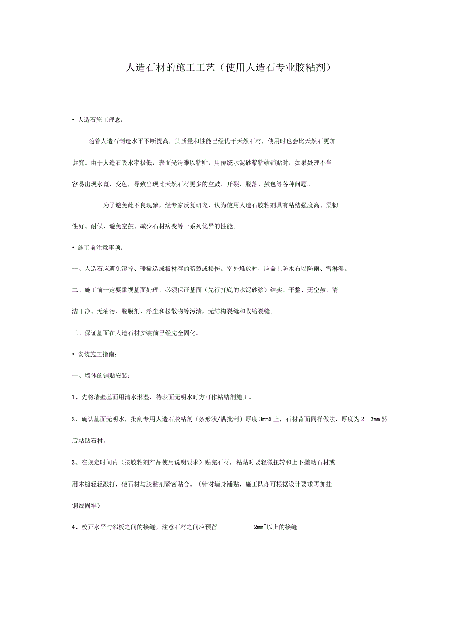 人造石材施工工艺_第1页