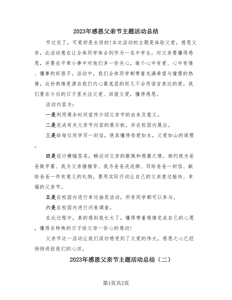 2023年感恩父亲节主题活动总结（2篇）.doc_第1页