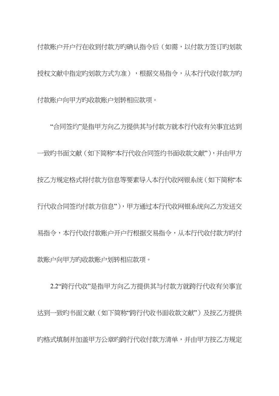 交通银行收富通宝代收业务协议文本_第4页