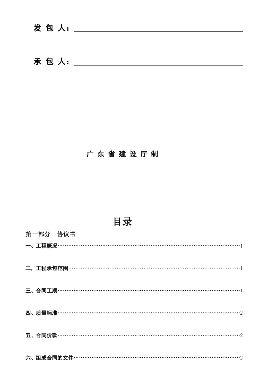 应用广东省建设工程标准施工合同版_第2页