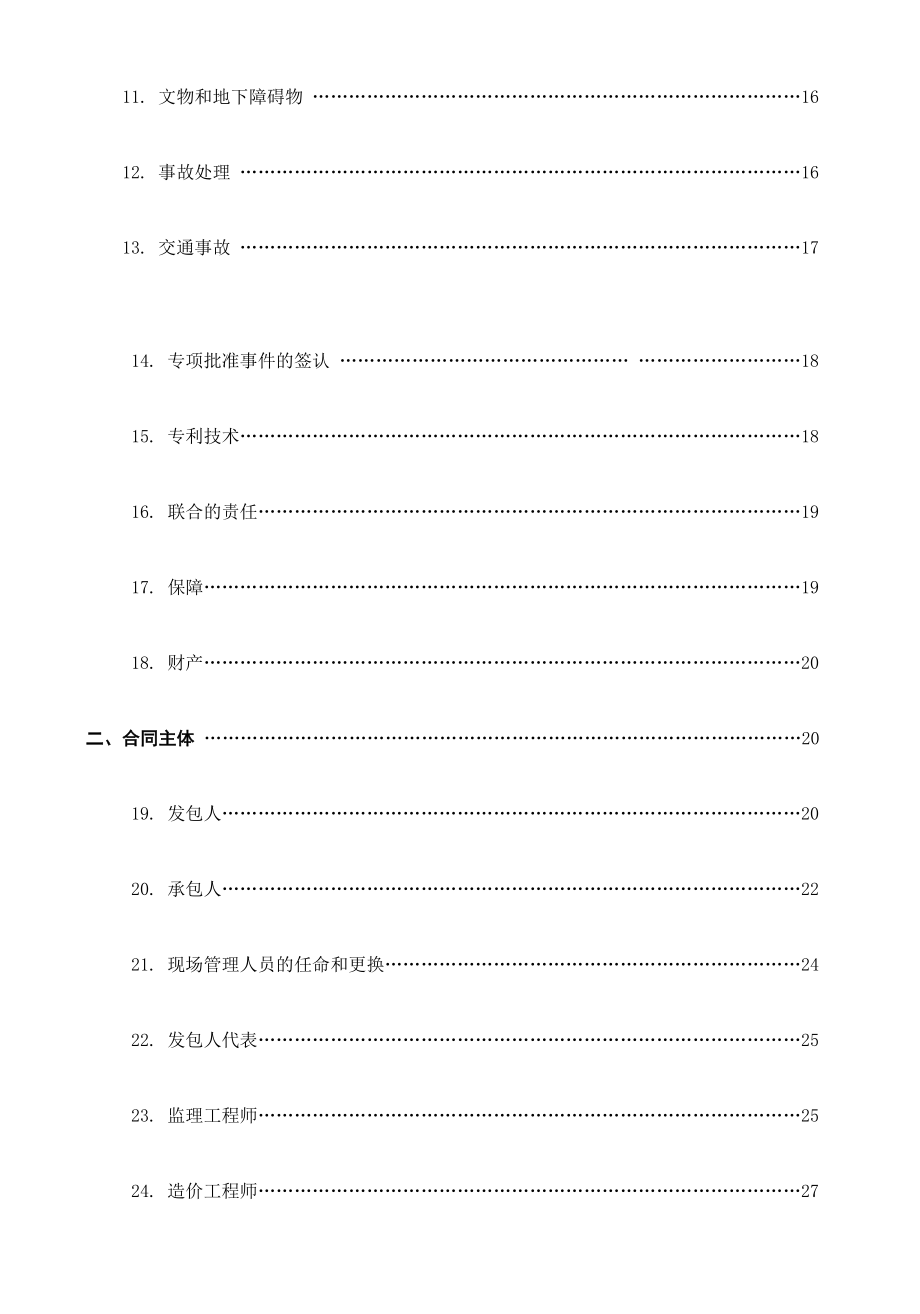 应用广东省建设工程标准施工合同版_第4页
