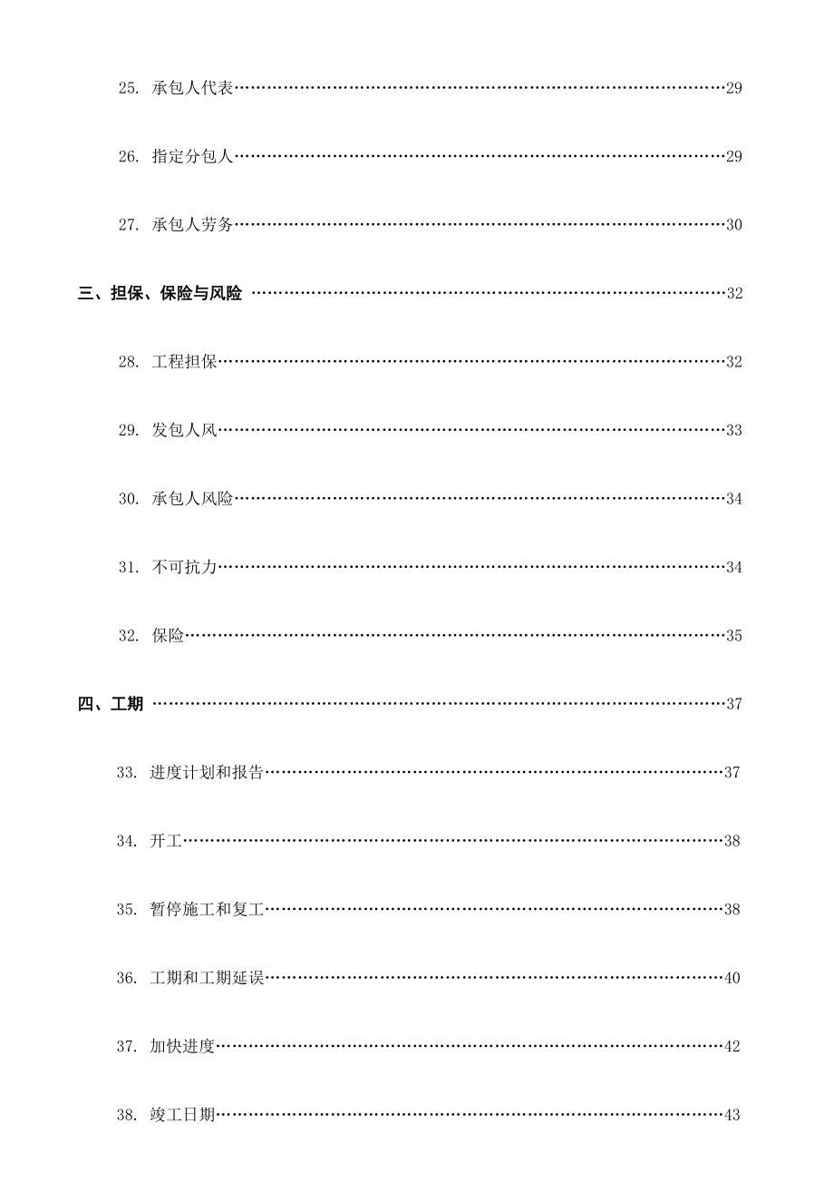 应用广东省建设工程标准施工合同版_第5页