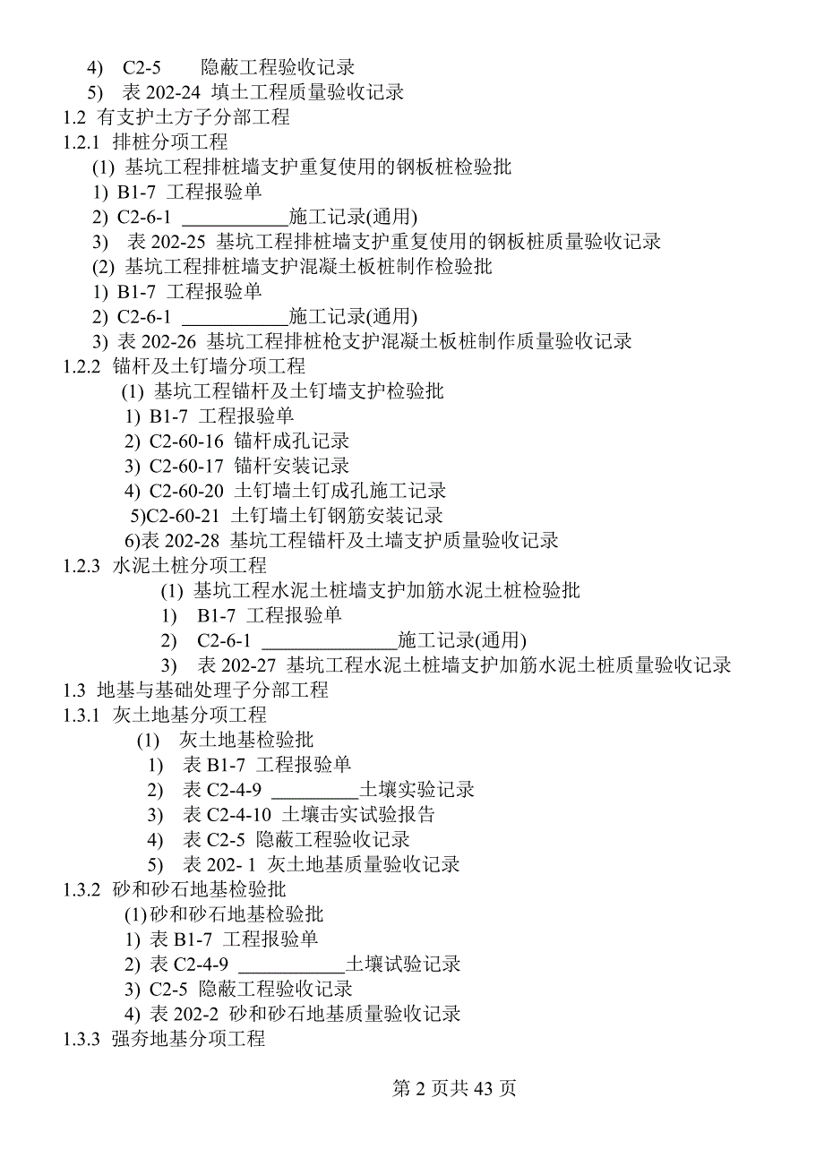 建筑工程工程报验资料详细资料组成_第2页