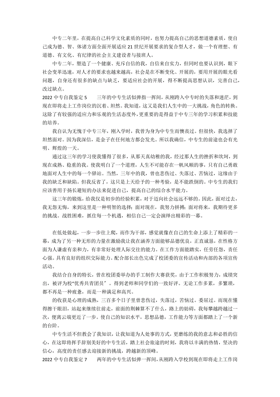 2022中专自我鉴定7篇(中专毕业自我鉴定)_第2页