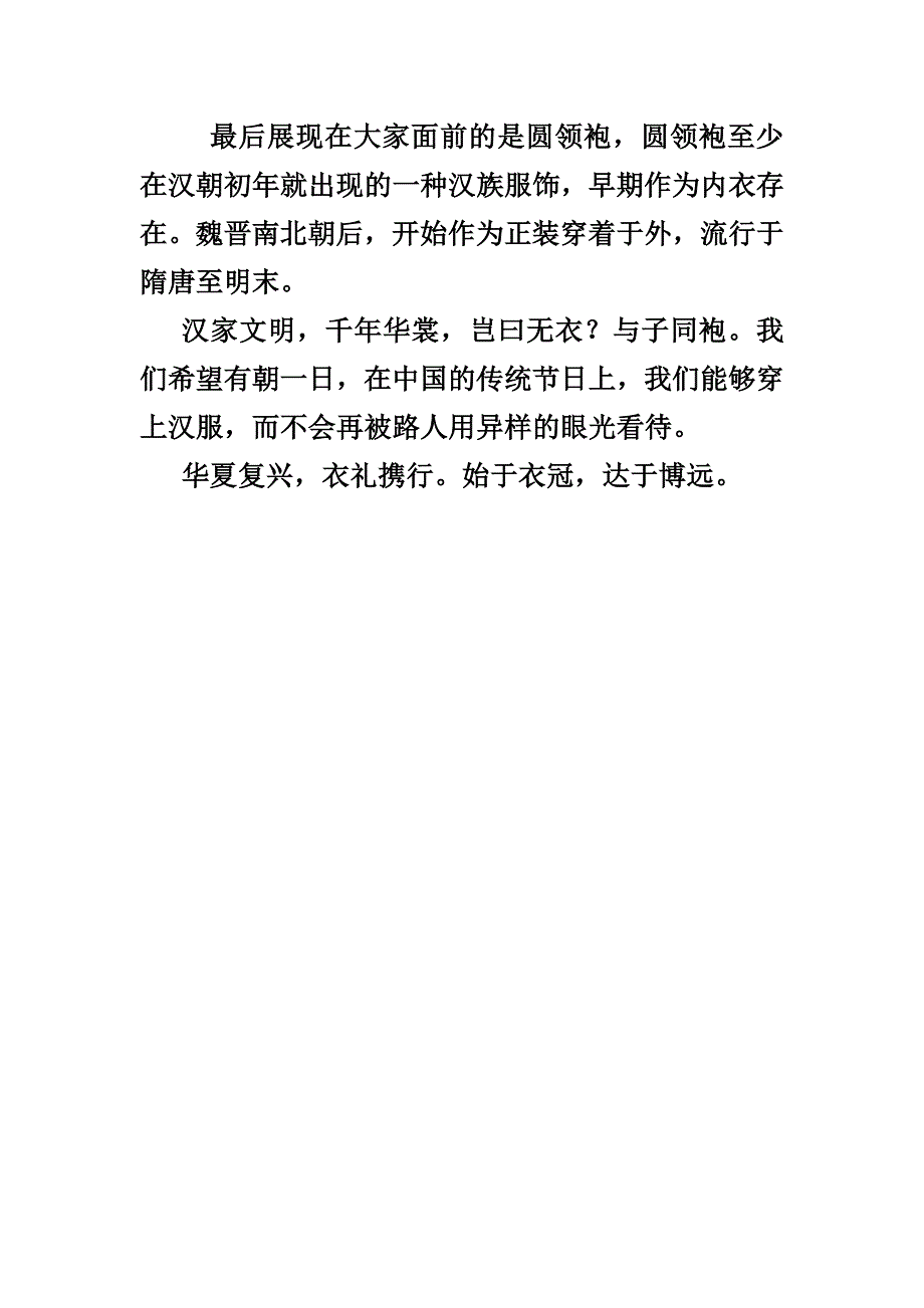 华裳汉服社汉服展示演讲稿_第2页