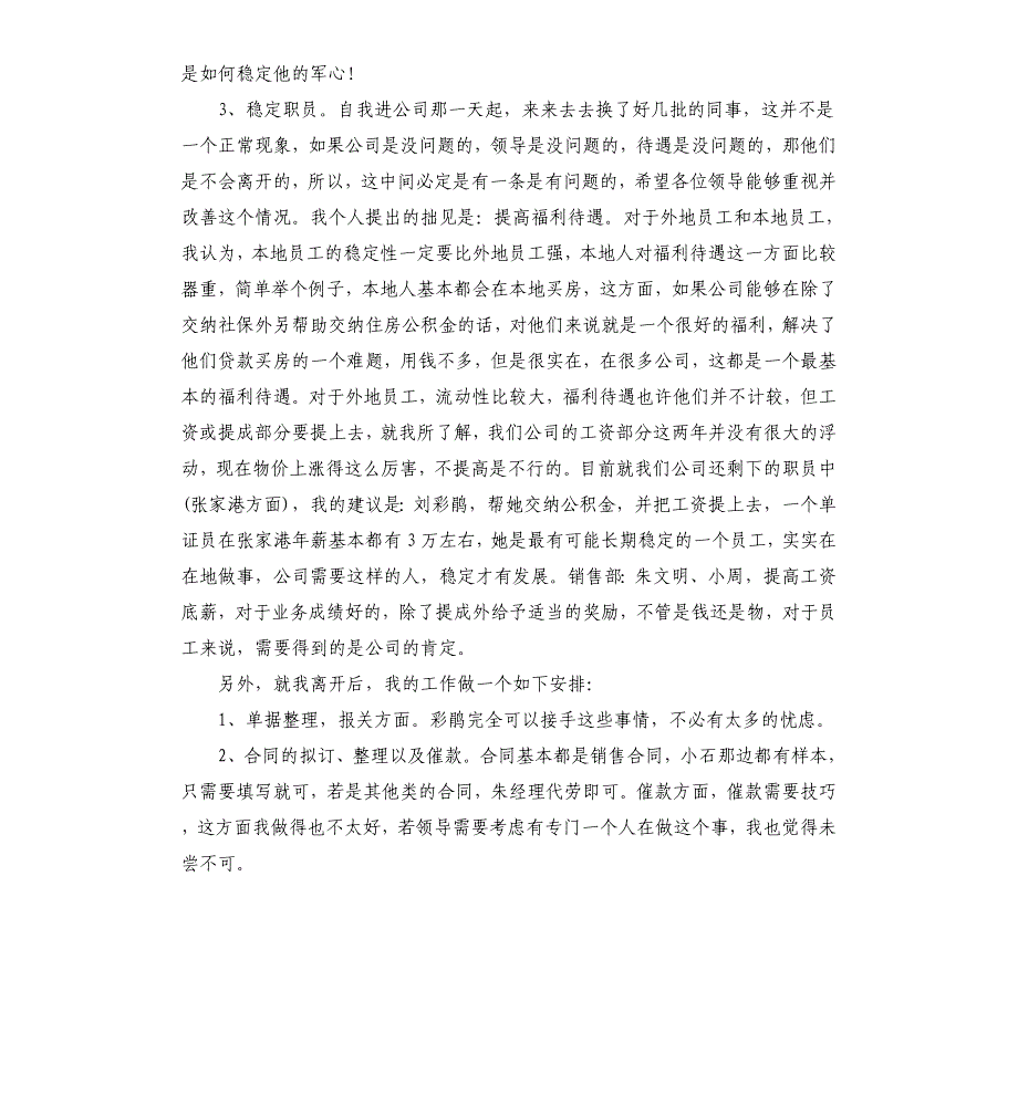 员工辞职报告参考.docx_第3页