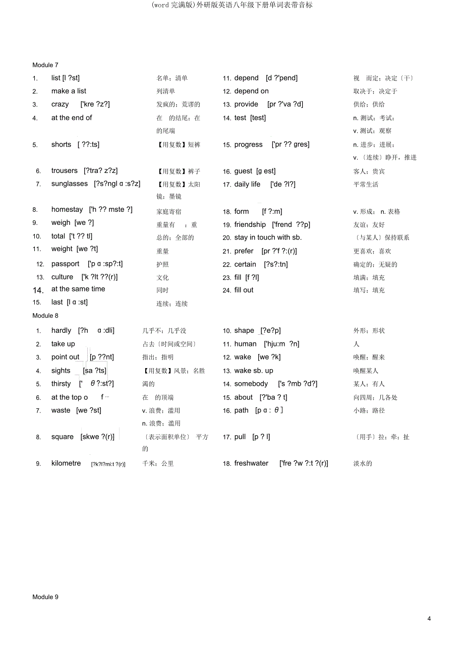 外研英语八年级下册单词表带音标.docx_第4页