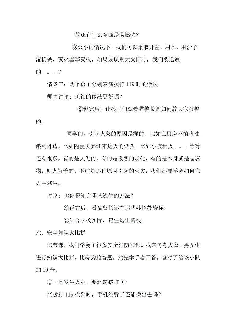 安全教育---火和火灾_第2页