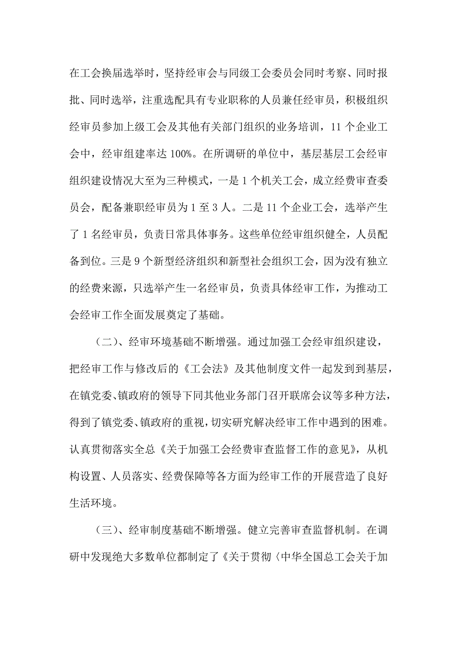 2021年农村基本情况调研报告文本.docx_第2页