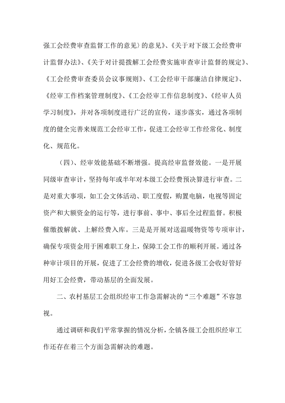 2021年农村基本情况调研报告文本.docx_第3页