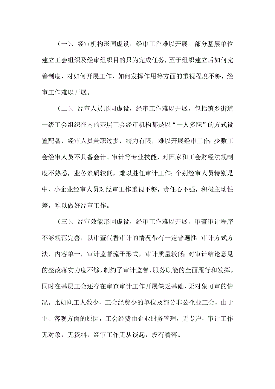 2021年农村基本情况调研报告文本.docx_第4页