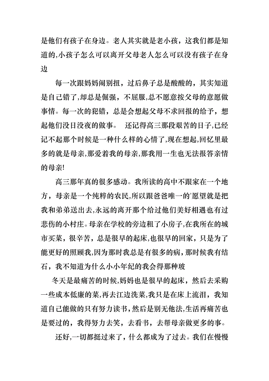 感恩父母的演讲稿三篇6_第2页