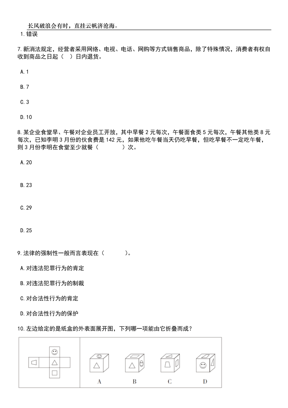 2023年06月福建省福利彩票发行中心招考聘用笔试参考题库附答案带详解_第3页