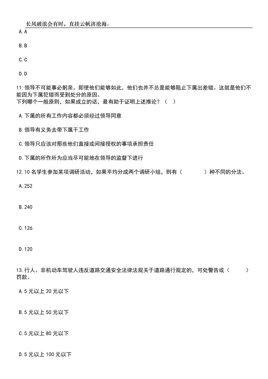 2023年06月福建省福利彩票发行中心招考聘用笔试参考题库附答案带详解_第4页