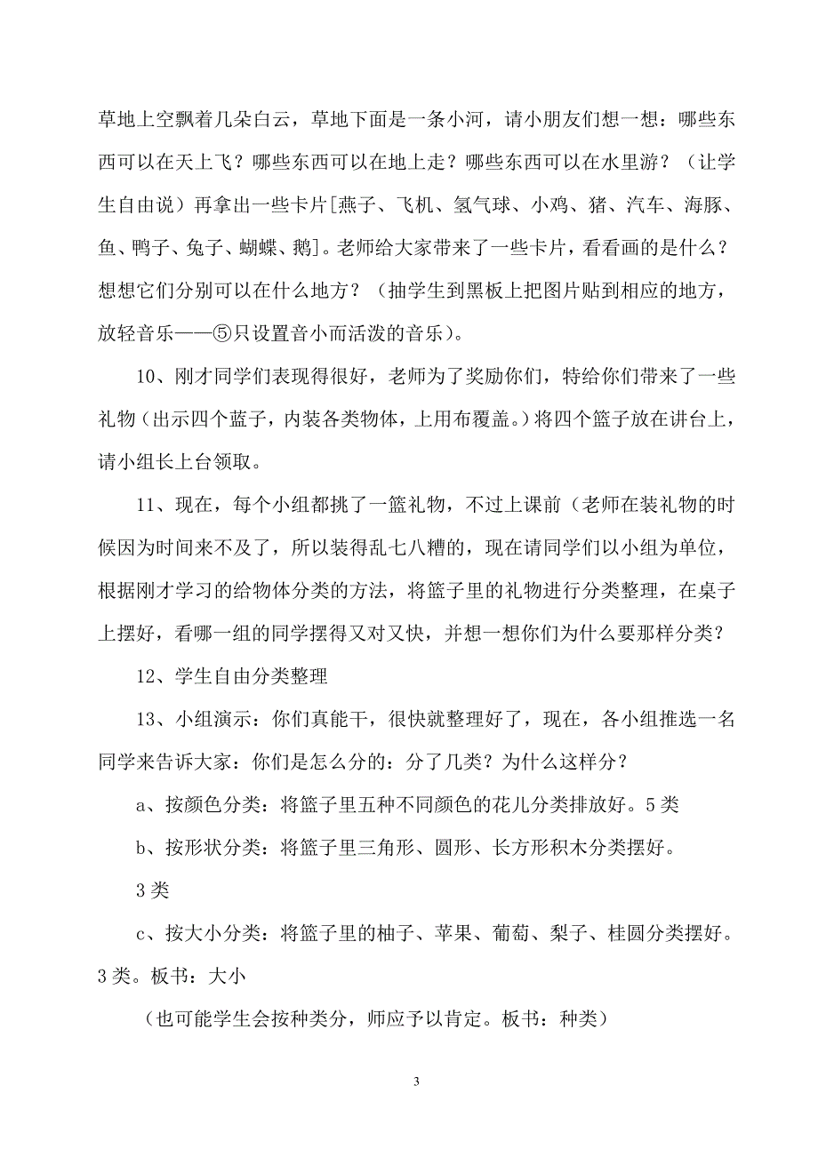 《分类》教学设计_第3页