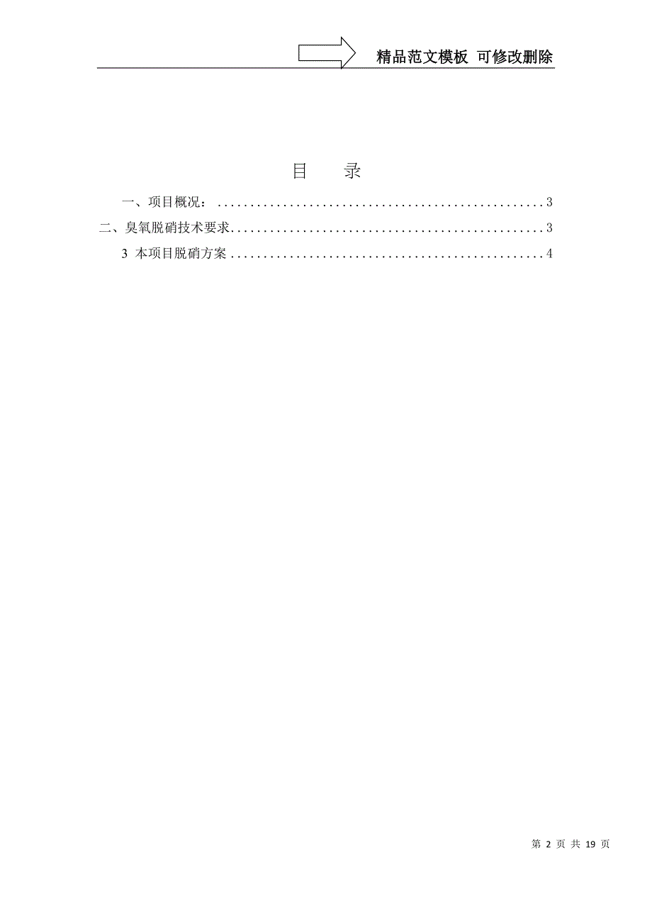 臭氧法脱硝技术方案_第2页