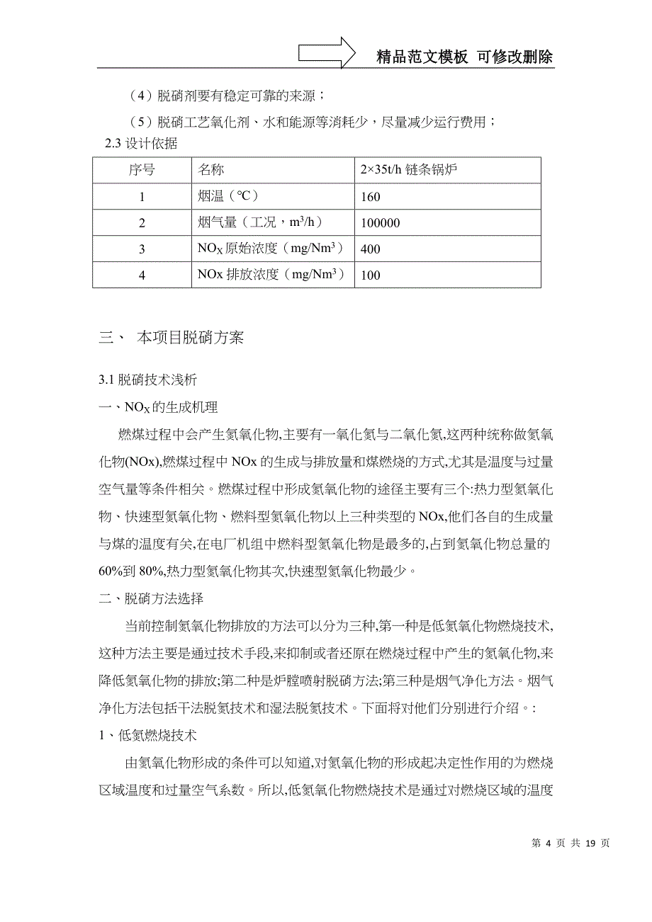 臭氧法脱硝技术方案_第4页