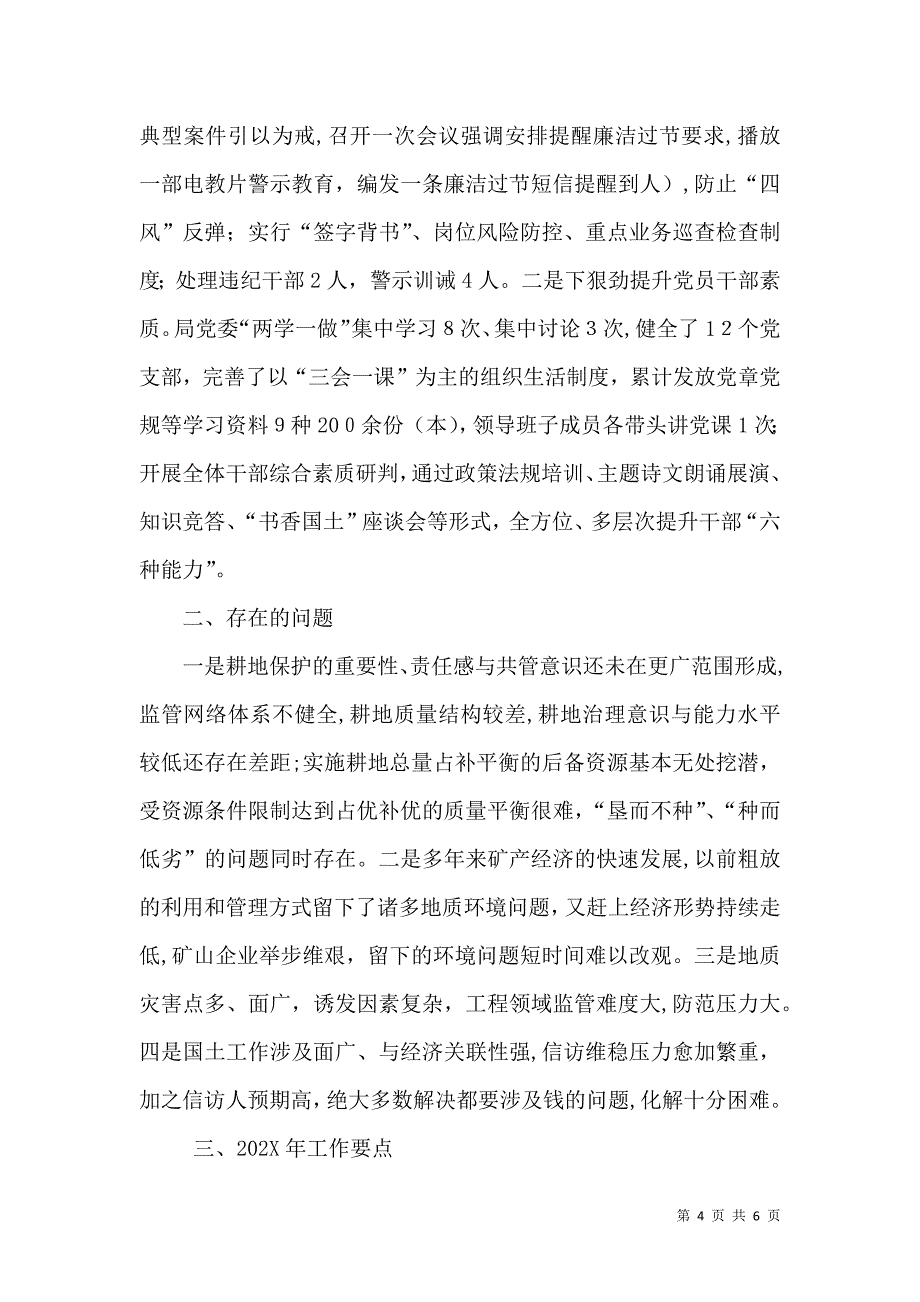 国土局工作总结_第4页