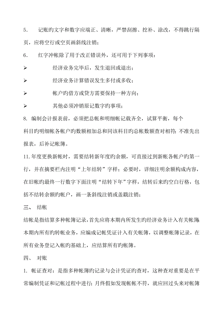 某建筑装饰公司财务管理制度.doc_第4页