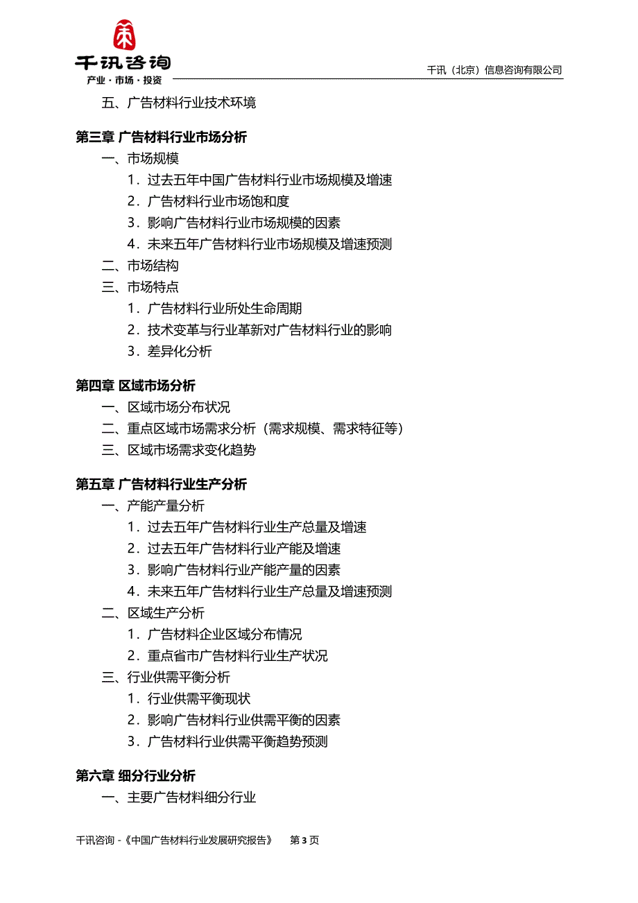 中国广告材料行业发展研究报告_第4页