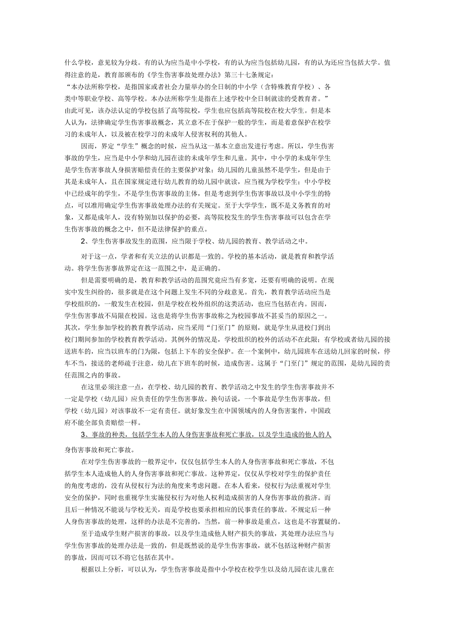 学校常见法律问题及应对_第3页