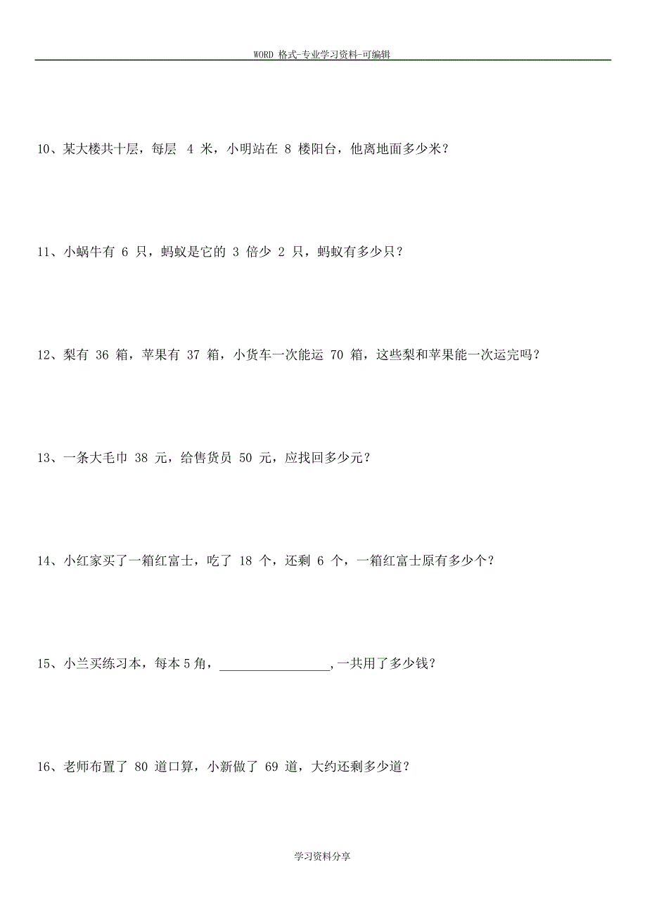 冀教版小学二年级数学上册应用题(13页)(可编辑修改word版)_第2页