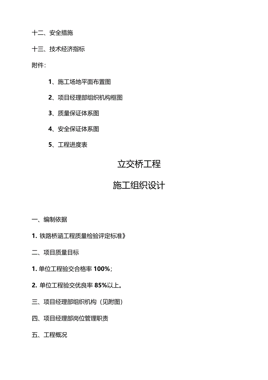 跨越铁路的顶进箱涵立交施工组织设计_第3页