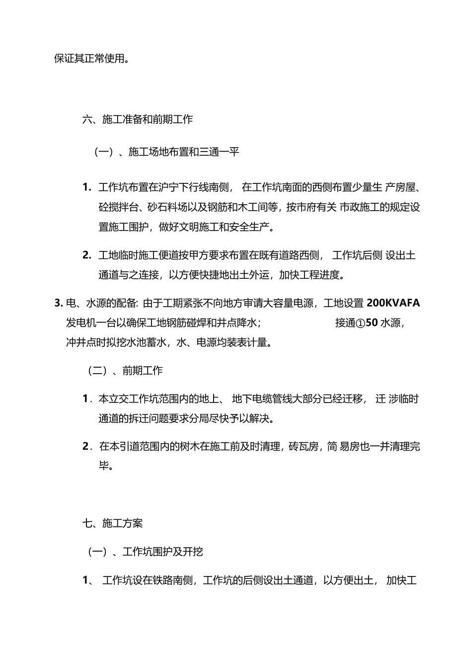 跨越铁路的顶进箱涵立交施工组织设计_第5页