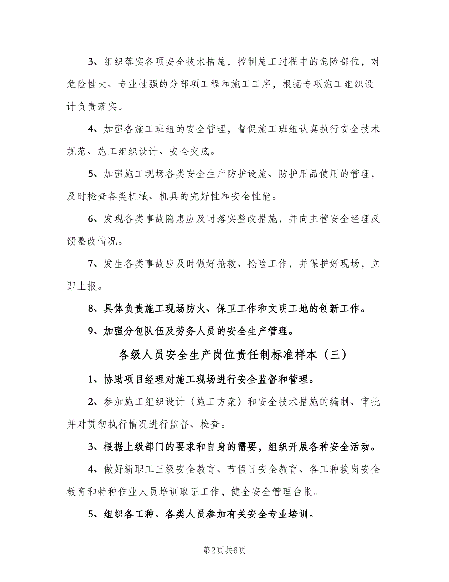 各级人员安全生产岗位责任制标准样本（七篇）_第2页