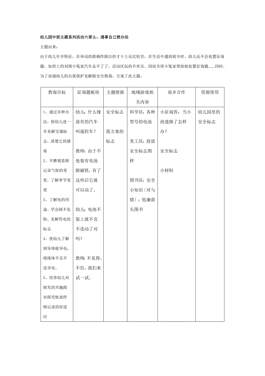 中班主题活动六则遇事自己想办法_第1页