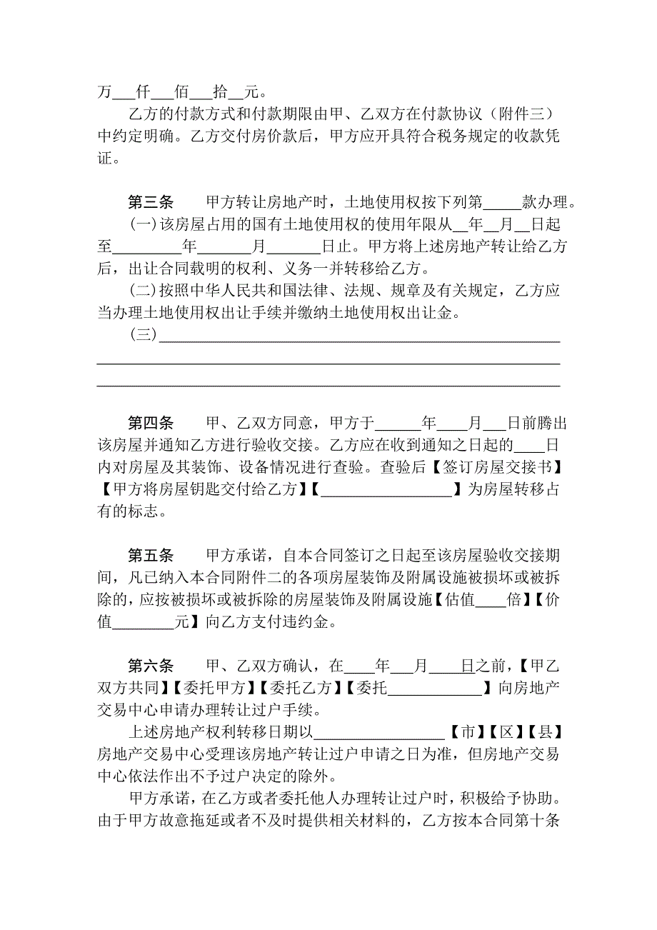 上海某房地产_第4页