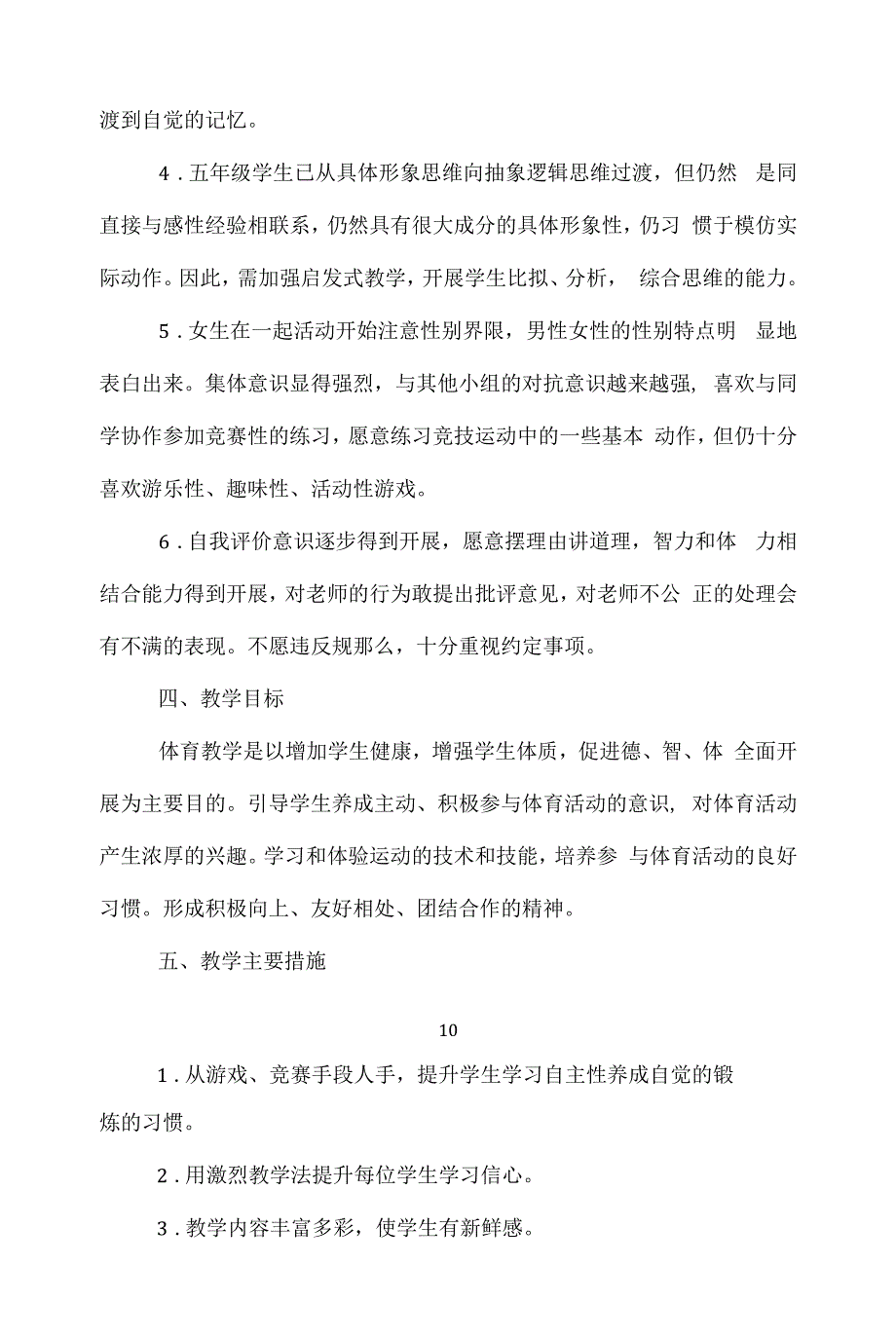 小学五年级体育学科教学计划.docx_第2页