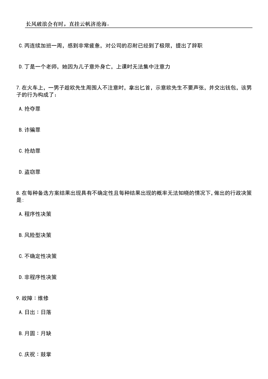 2023年06月浙江温州市中信公证处公证辅助人员招考聘用笔试题库含答案解析_第3页