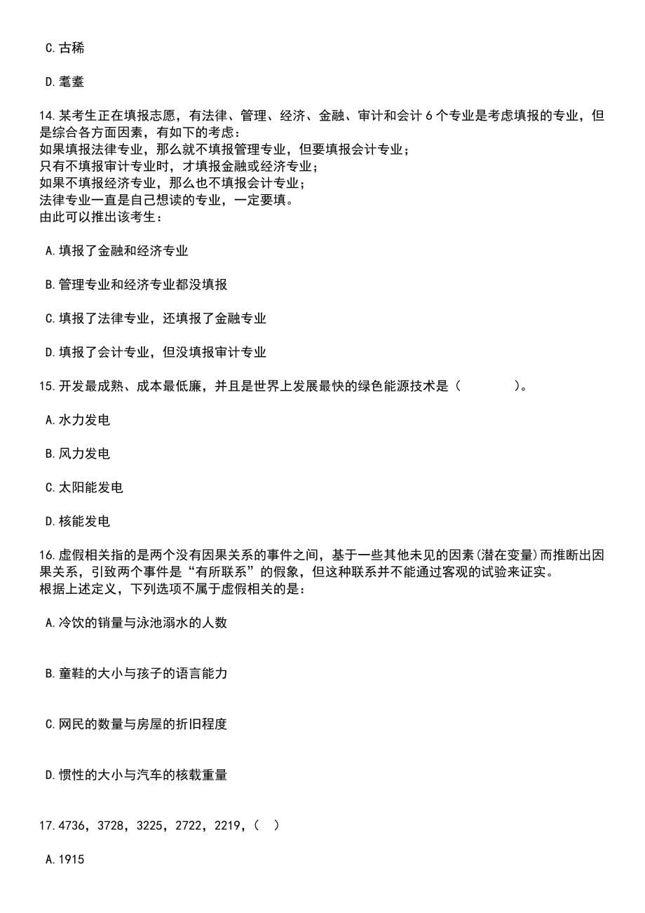 2023年05月黑龙江省七台河市茄子河区公开选调4名工作人员笔试题库含答案解析_第5页