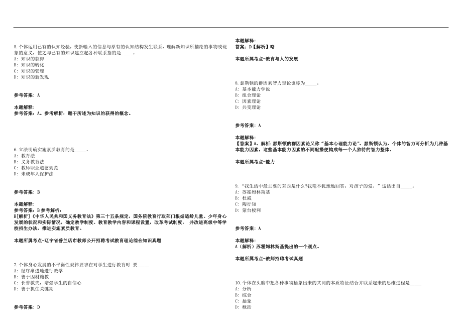 2022年04月江苏宿迁高等师范学校引进学前教育教师资格复审、历年高频考点试题答案解析_第2页