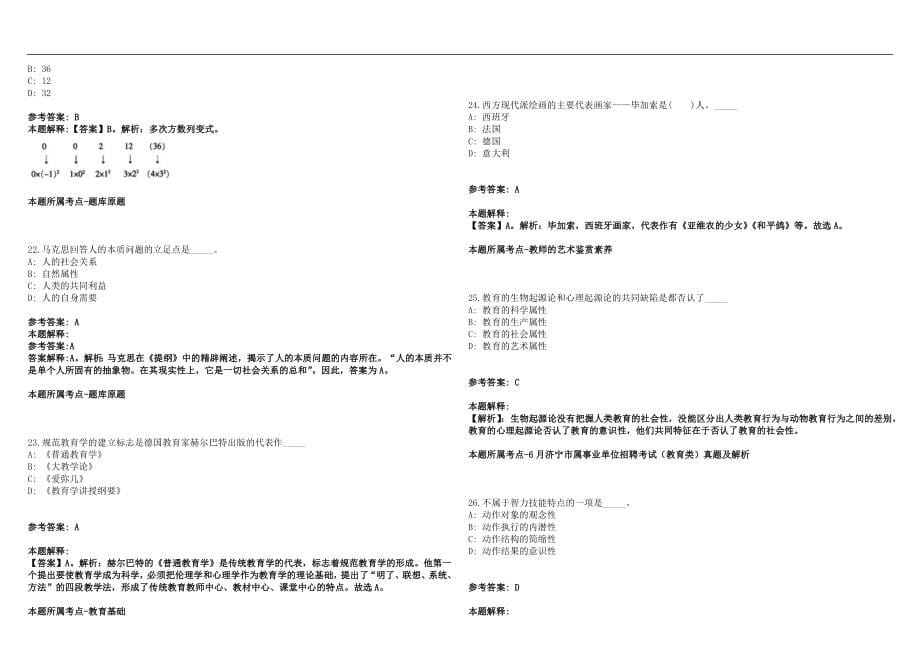 2022年04月江苏宿迁高等师范学校引进学前教育教师资格复审、历年高频考点试题答案解析_第5页