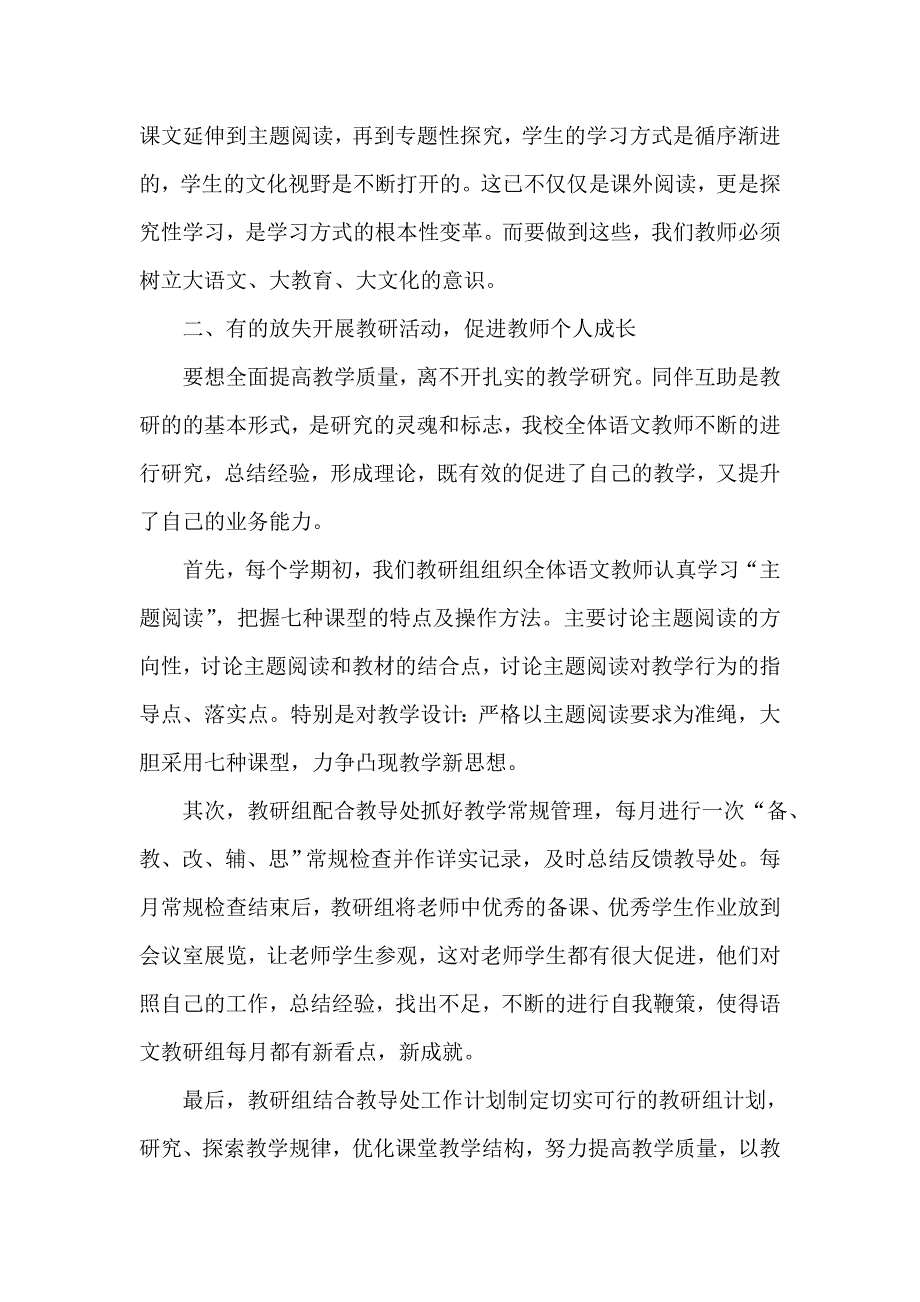 主题阅读经验总结_第2页