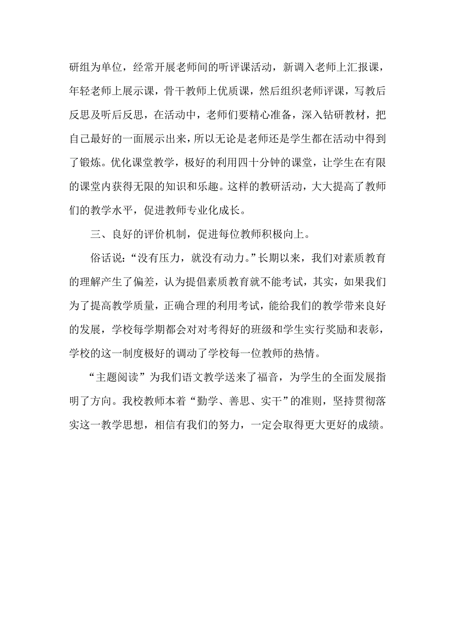 主题阅读经验总结_第3页